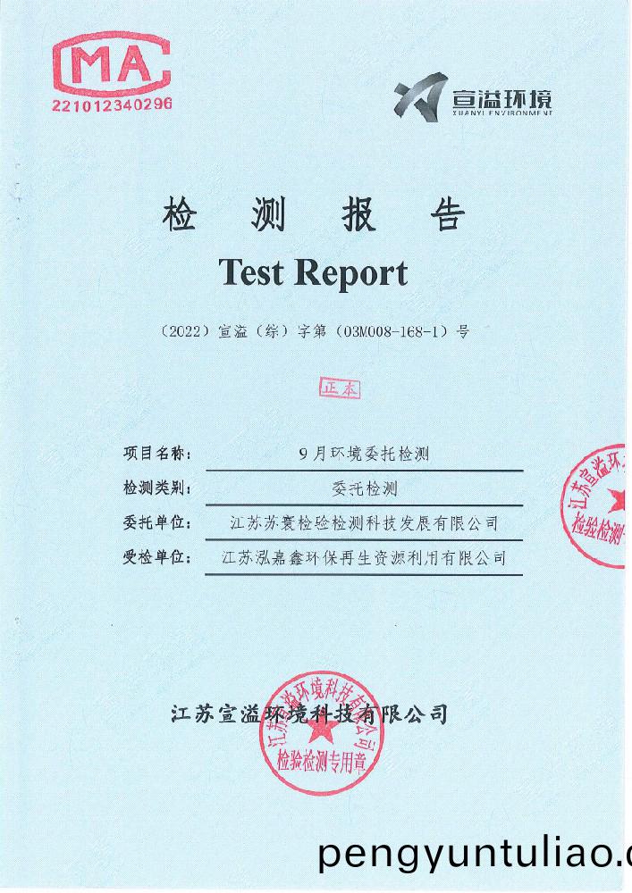 9月環境委(wei)託檢測(ce)