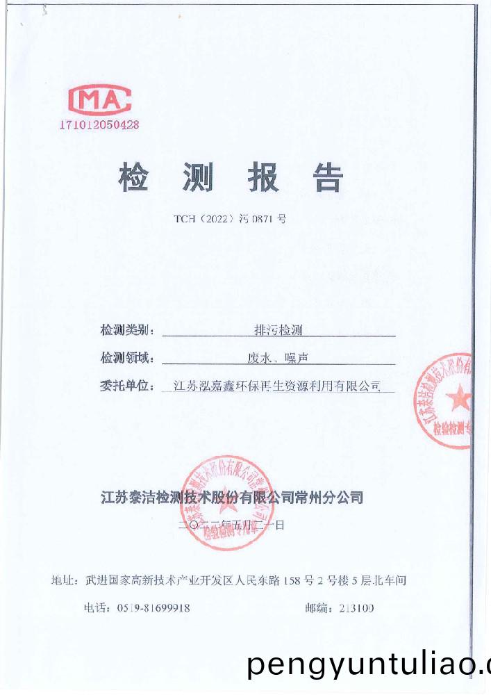 排汚檢(jian)測
