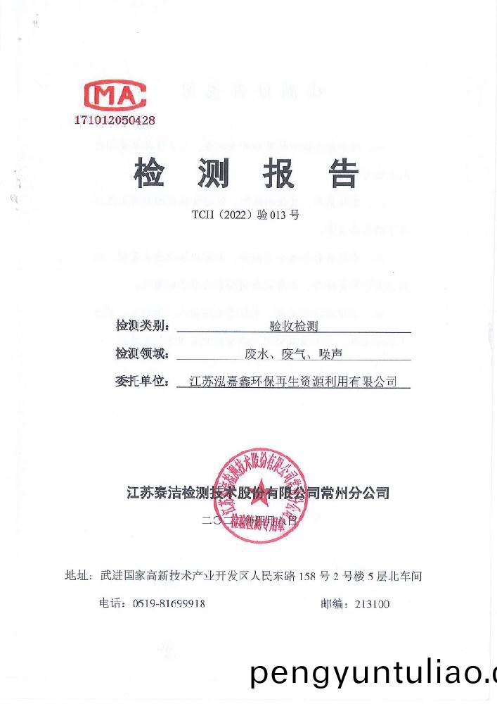 驗收檢(jian)測(ce)報告
