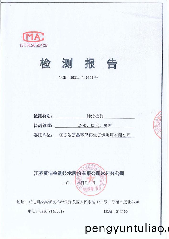 排(pai)汚(wu)檢測(ce)